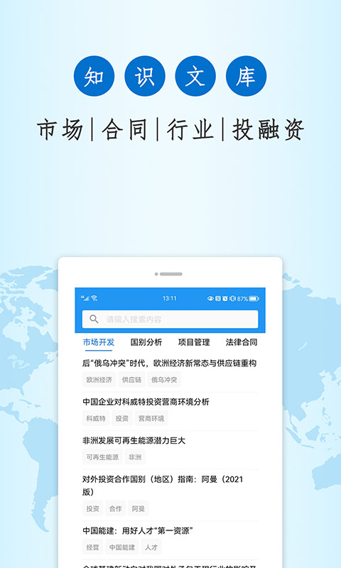 走出去截图