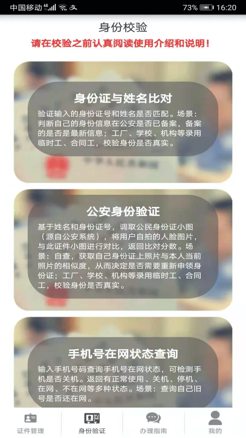 身份证管理: 一款身份信息查询验证聚合应用
