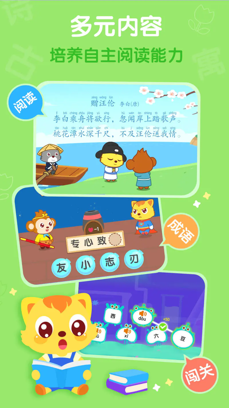 猫小帅识字: 儿童识字认字、拼音学习、益智游戏