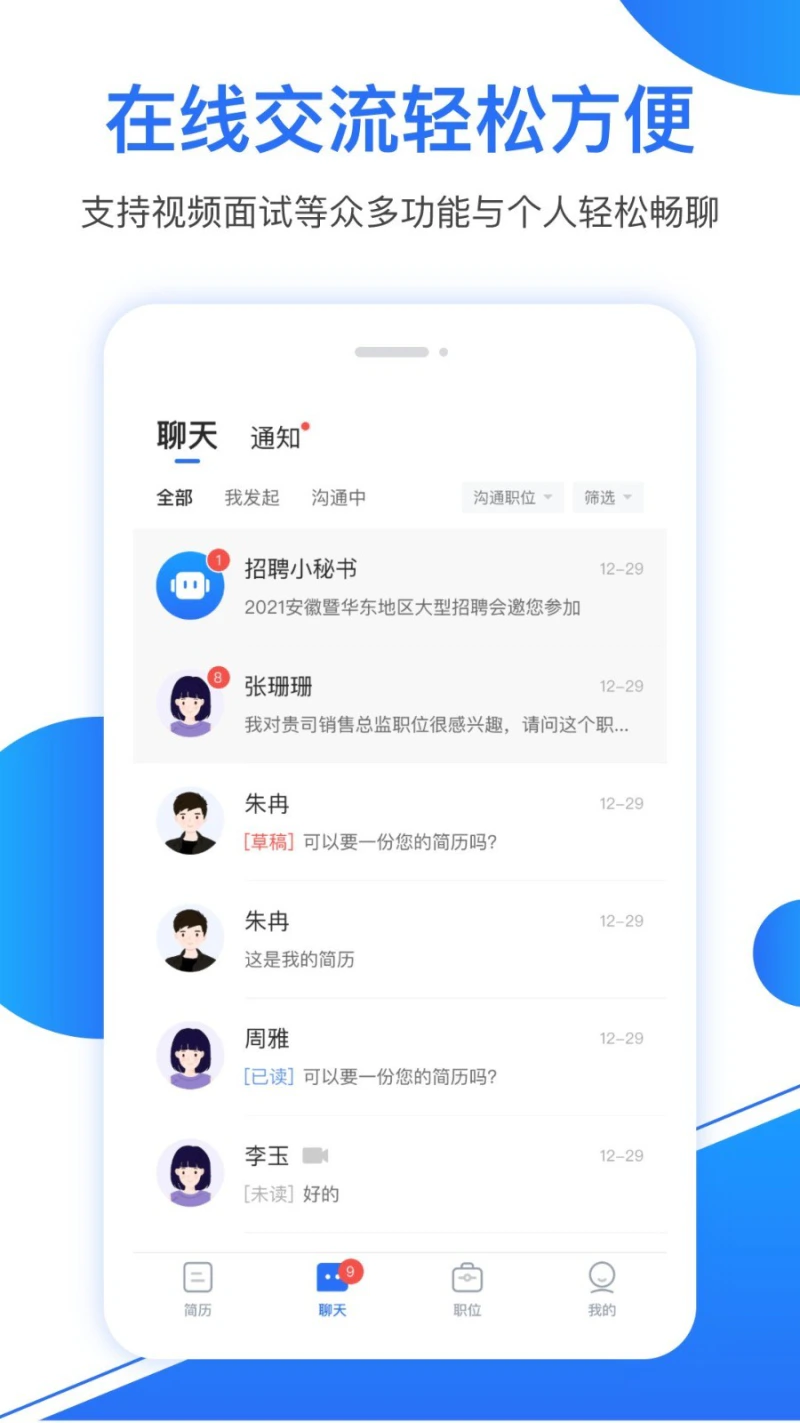 新安人才网企业版截图
