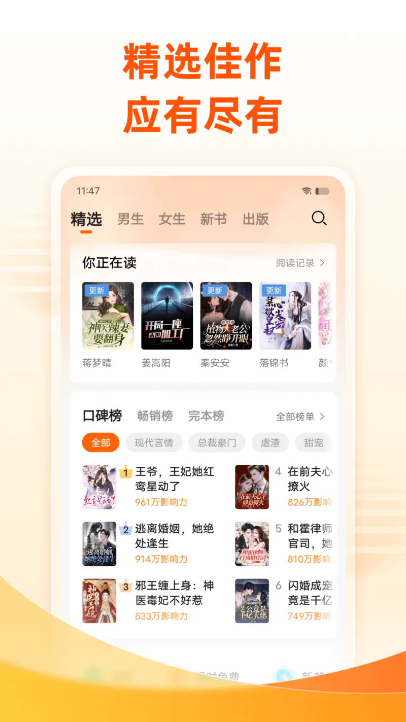 免费小说大全: 多种类型小说阅读器！