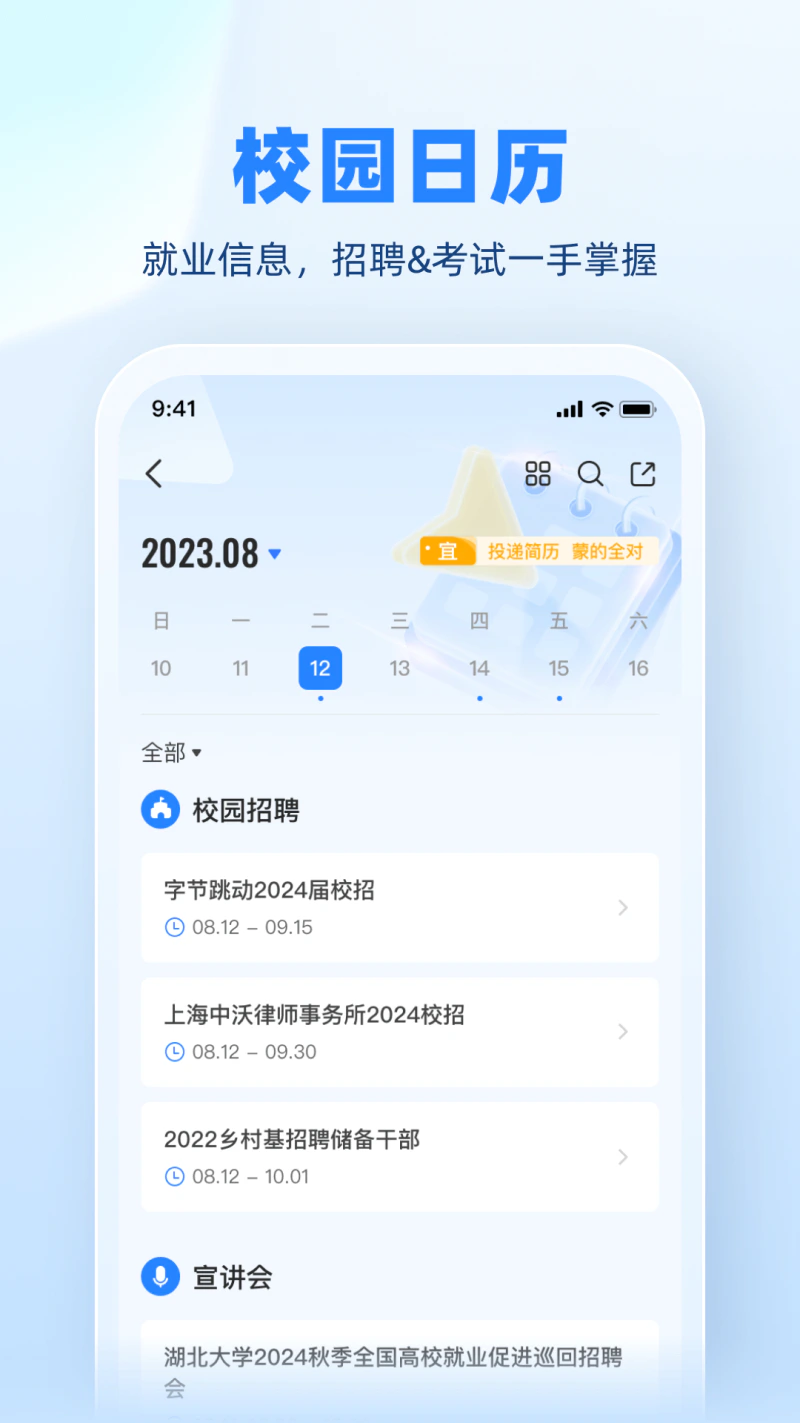 实习僧: 大学生找实习校招专业平台