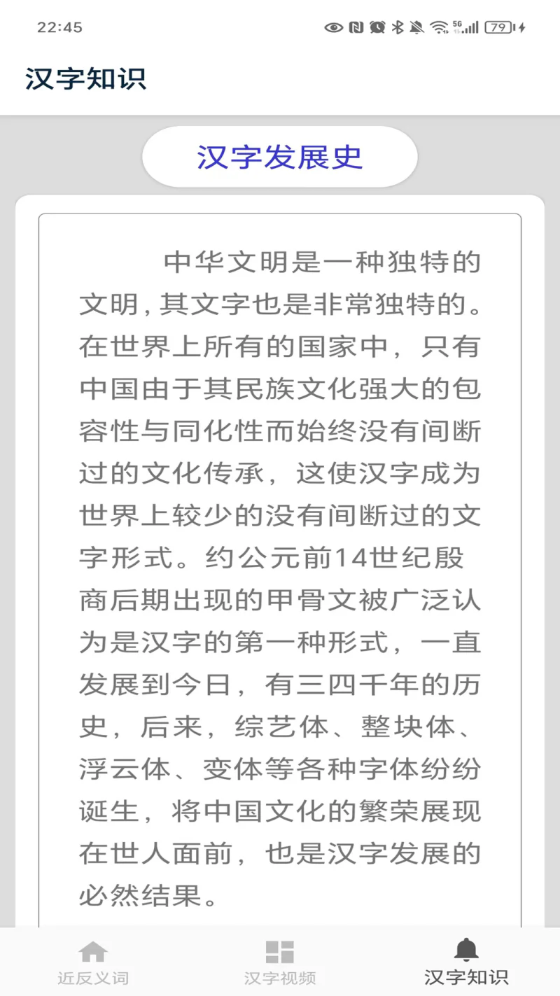 近义词截图