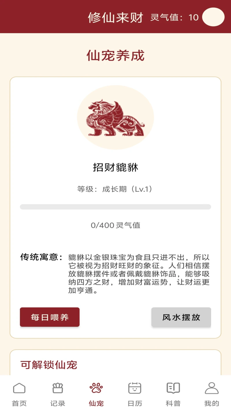 修仙来财: 国风修仙风财富生活工具