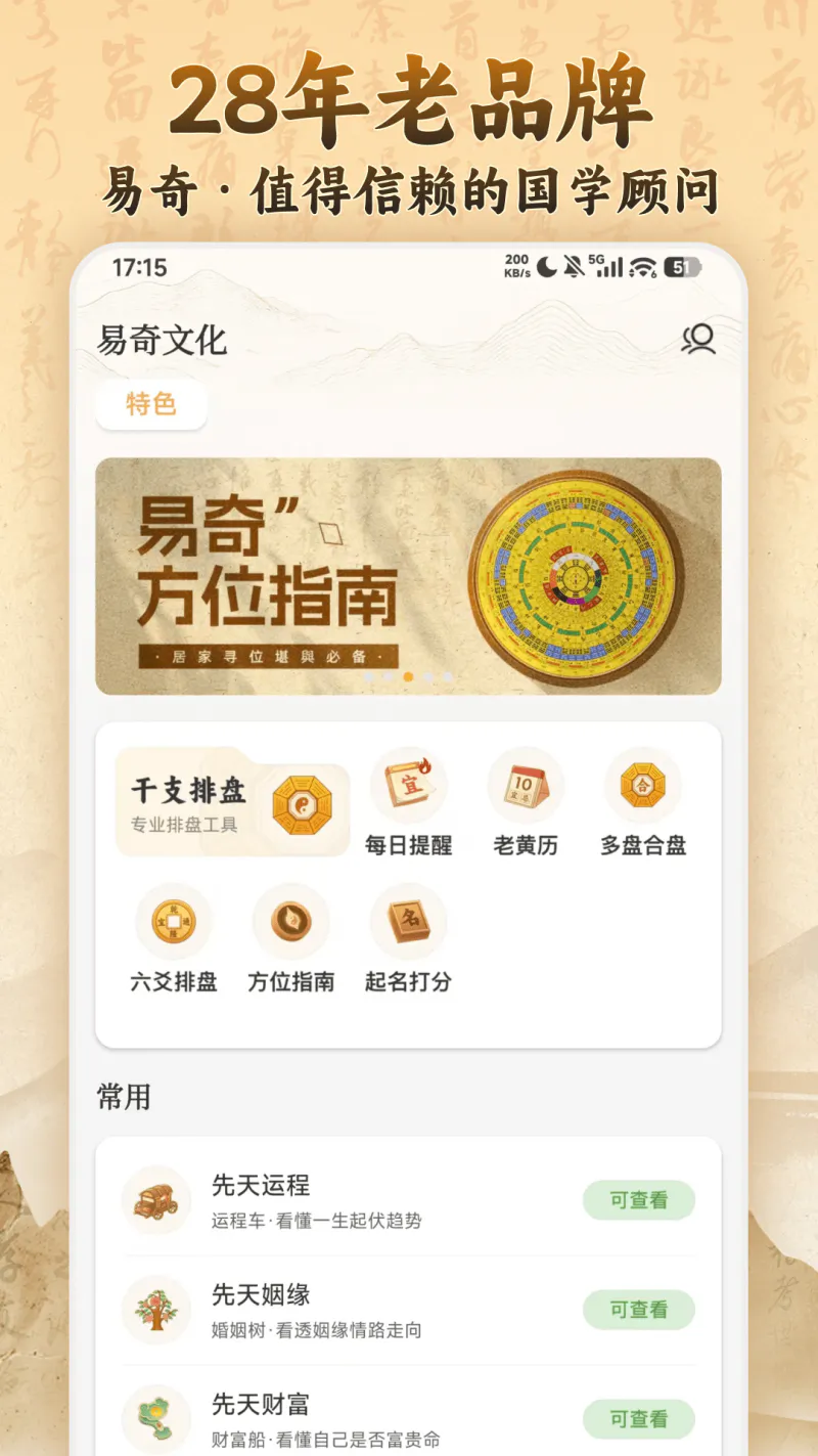 易奇文化: 命理师信赖的八字排盘运势周易软件
