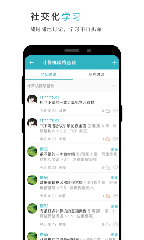 云教材: 智能立体化数字教材