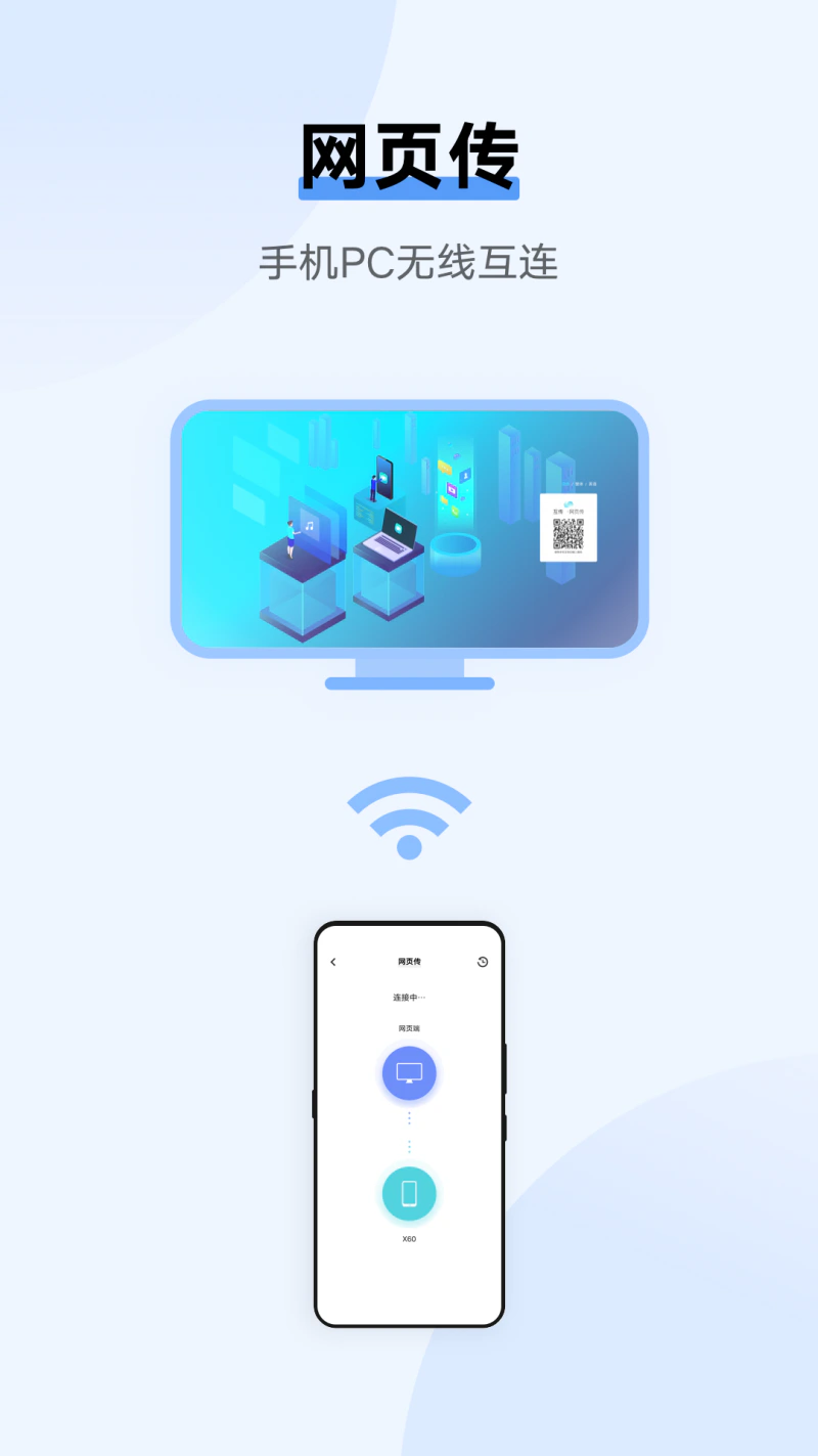 互传截图