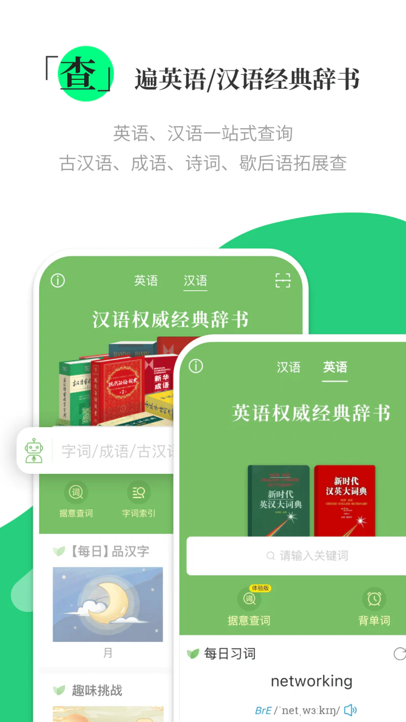 涵芬: 商务印书馆英语u002F汉语查检、学习平台