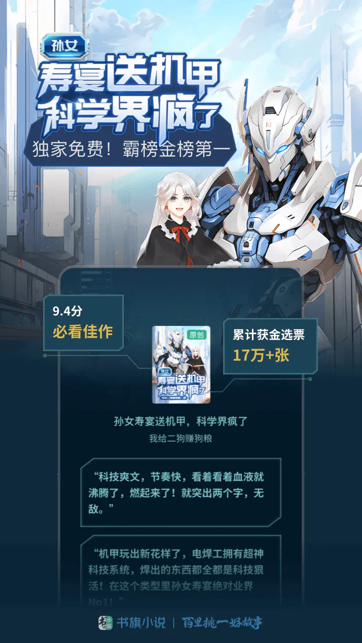 书旗小说: 书旗免费小说，听书漫画，离线可看！