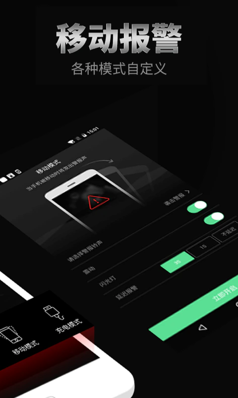 手机防盗报警器截图