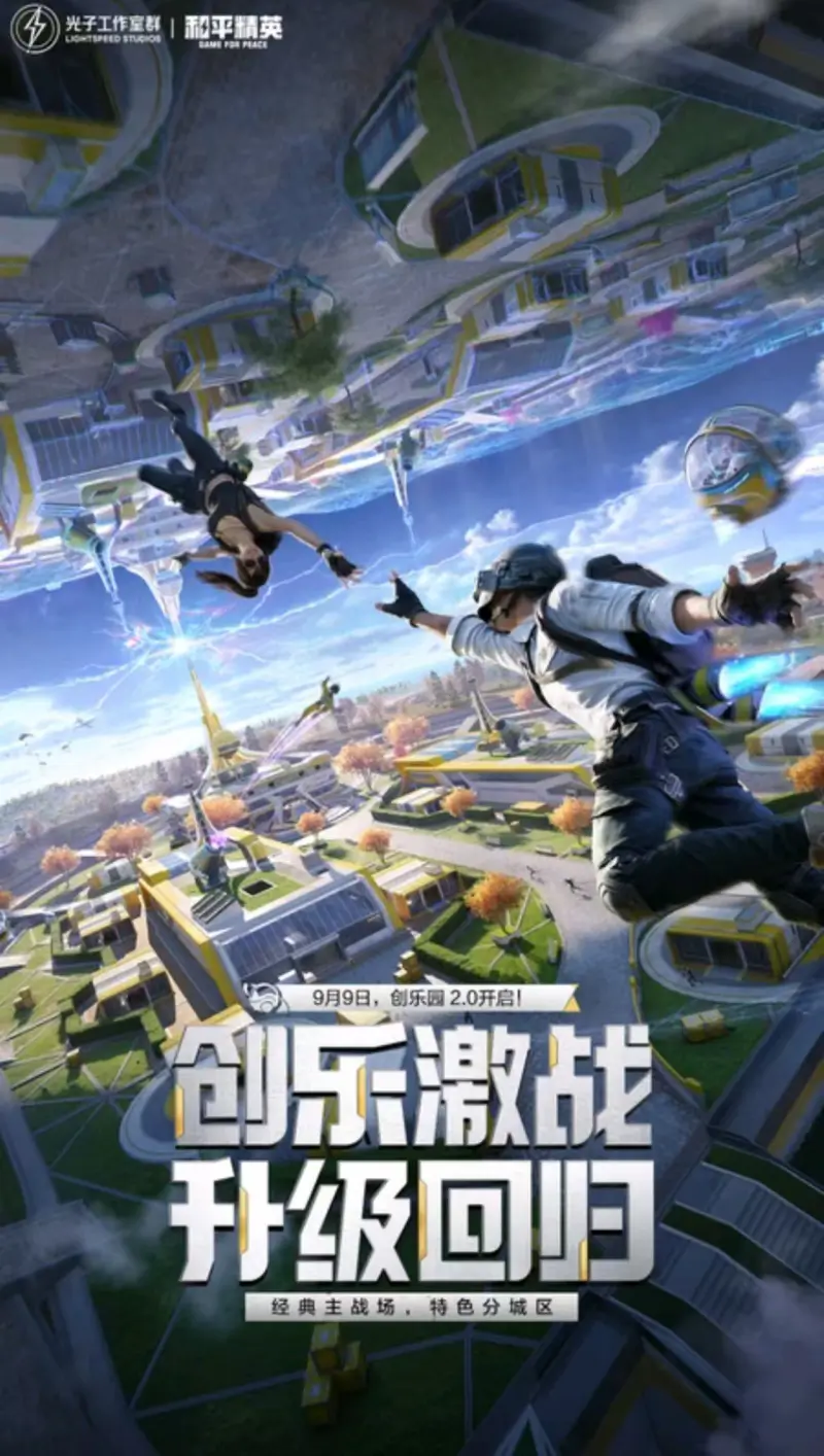 和平精英截图
