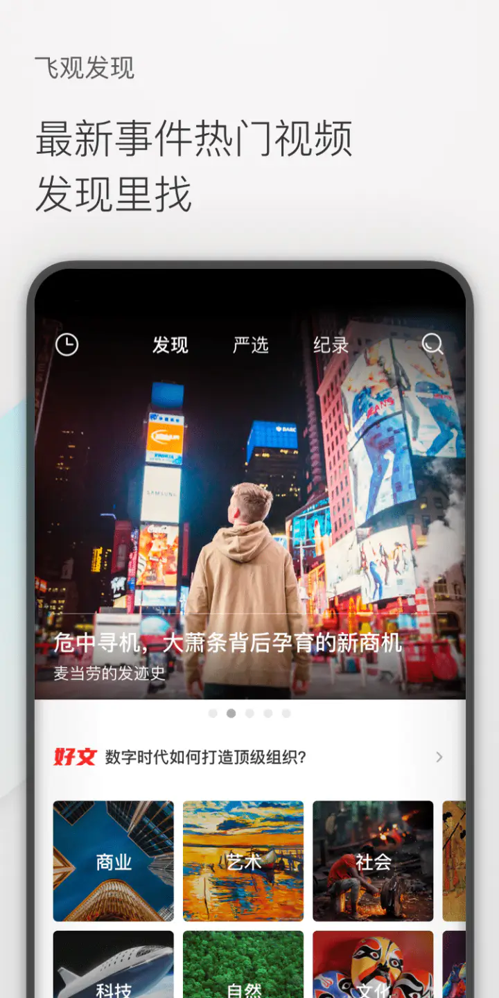 飞观截图