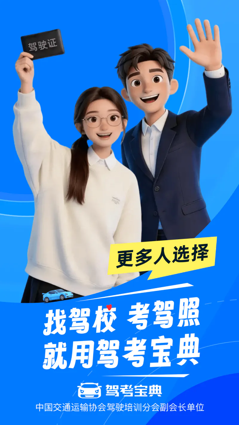 驾考宝典极速版截图
