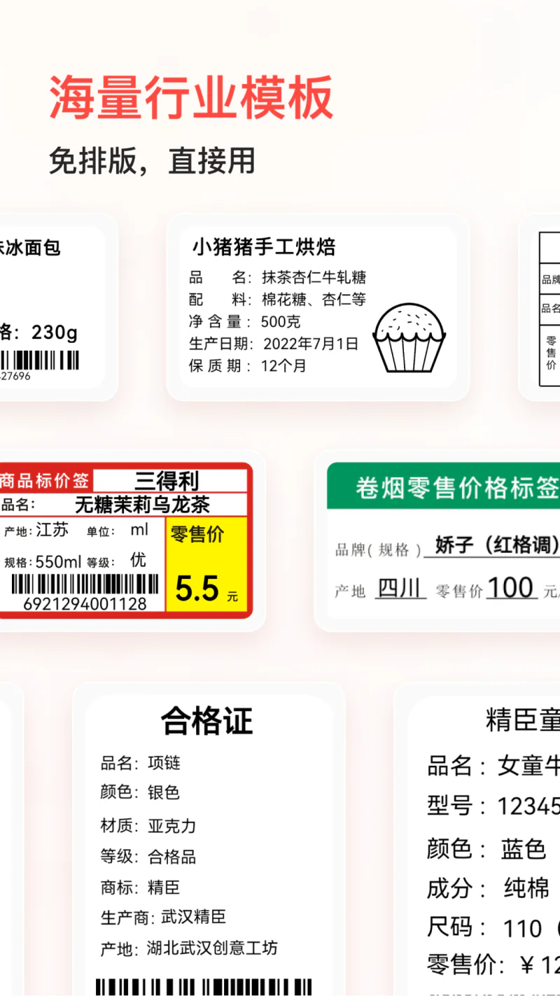 精臣云打印截图