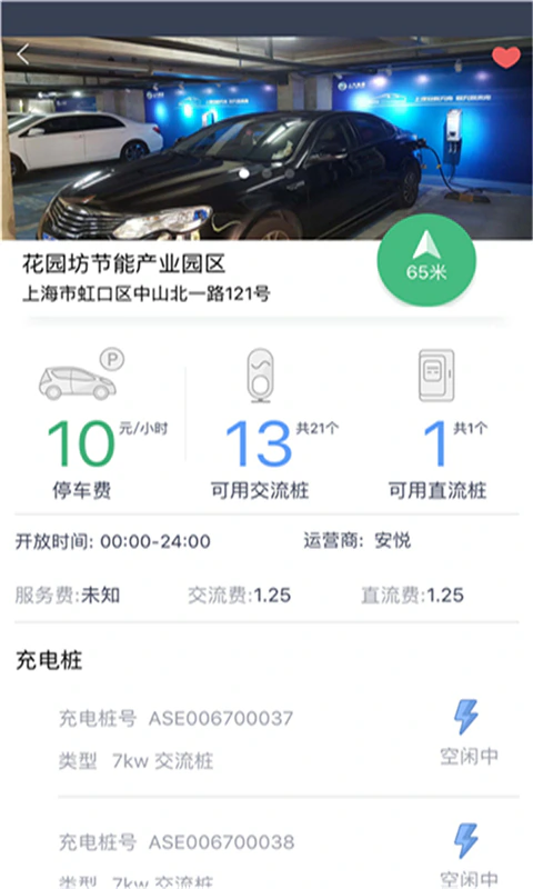 安悦充电: 查询周边充电设施，二维码扫码充电