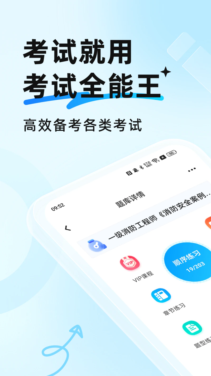 考试全能王截图