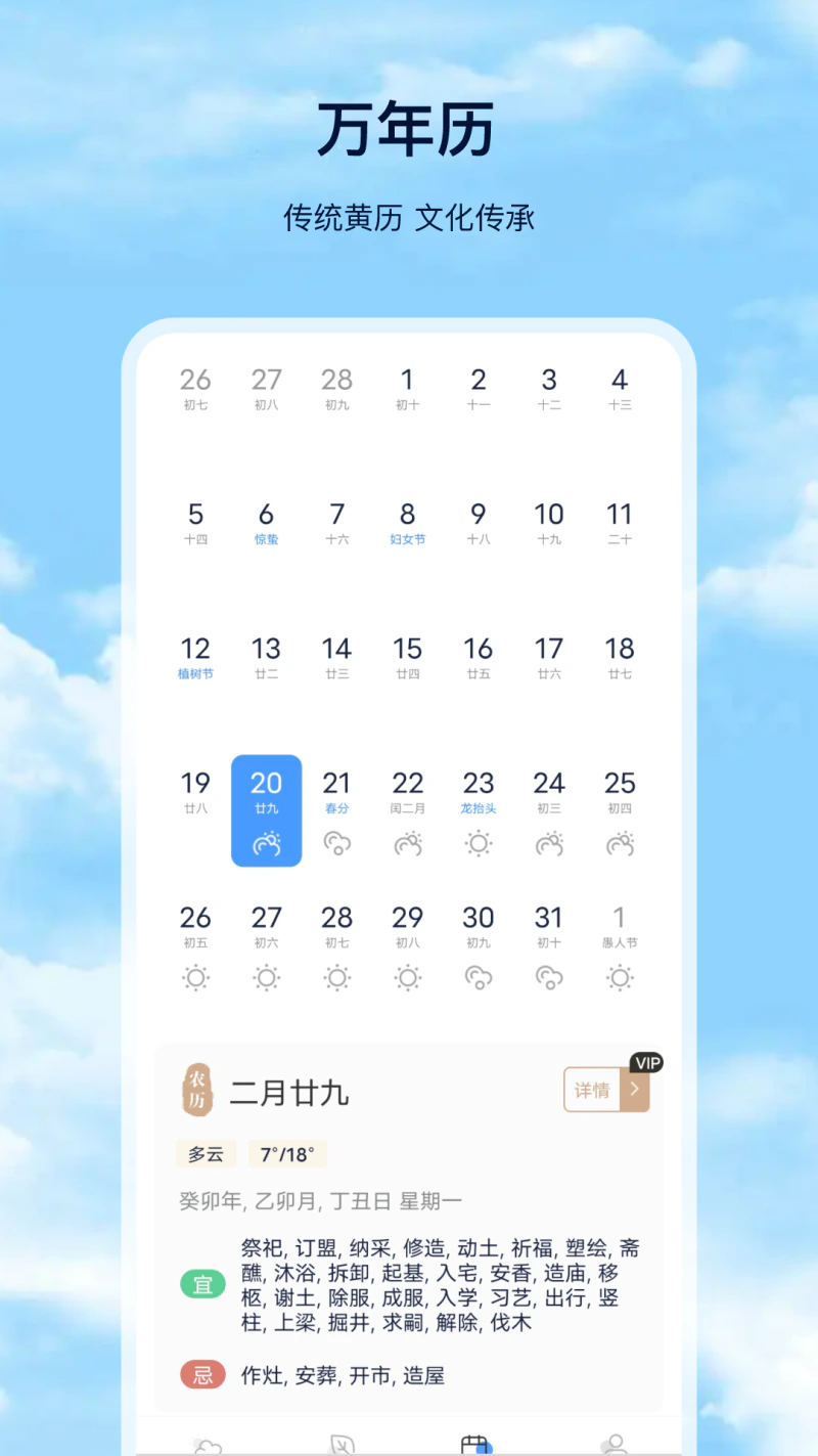 天气预报截图