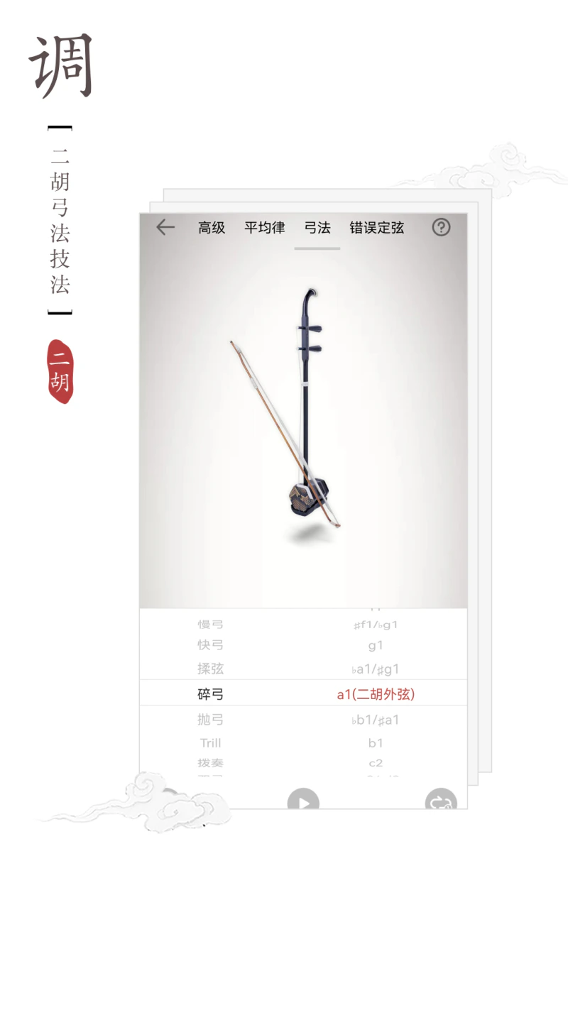 二胡调音器: 中央民族乐团著名二胡演奏家邹晖代言