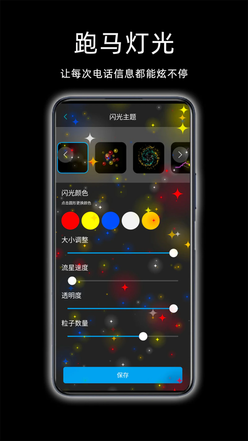 来电闪光灯截图