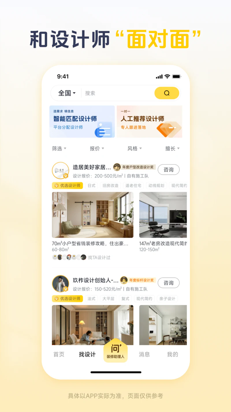 一兜糖装修截图