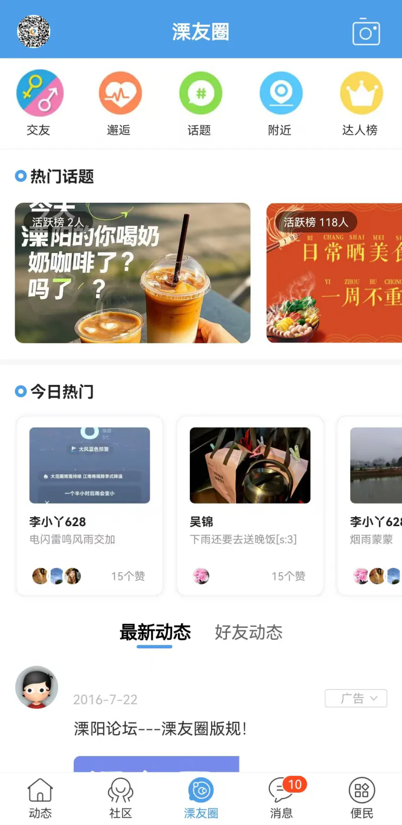 溧阳论坛截图