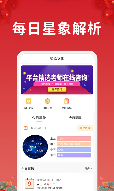 知命: 传承文化，适合国人的生活实用工具