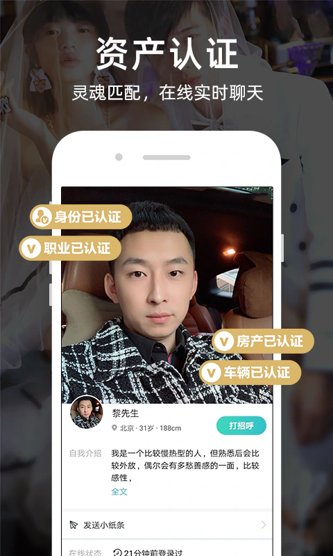 一伴婚恋相亲: 实名单身的脱单婚恋APP