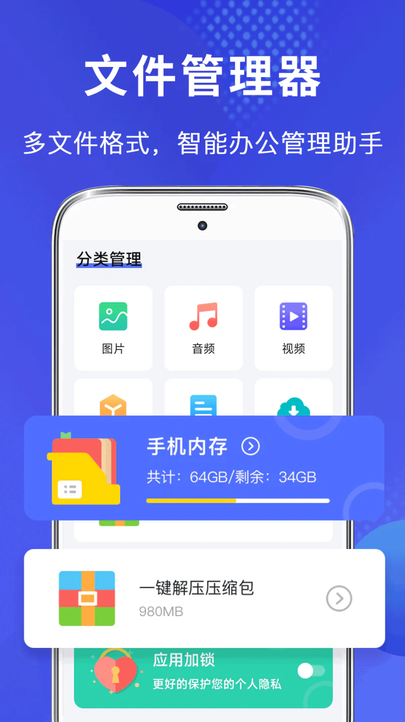 文件管理器截图