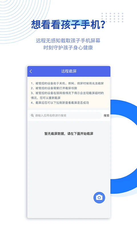 阳光守护家长版: 家长管理孩子手机上网的好帮手