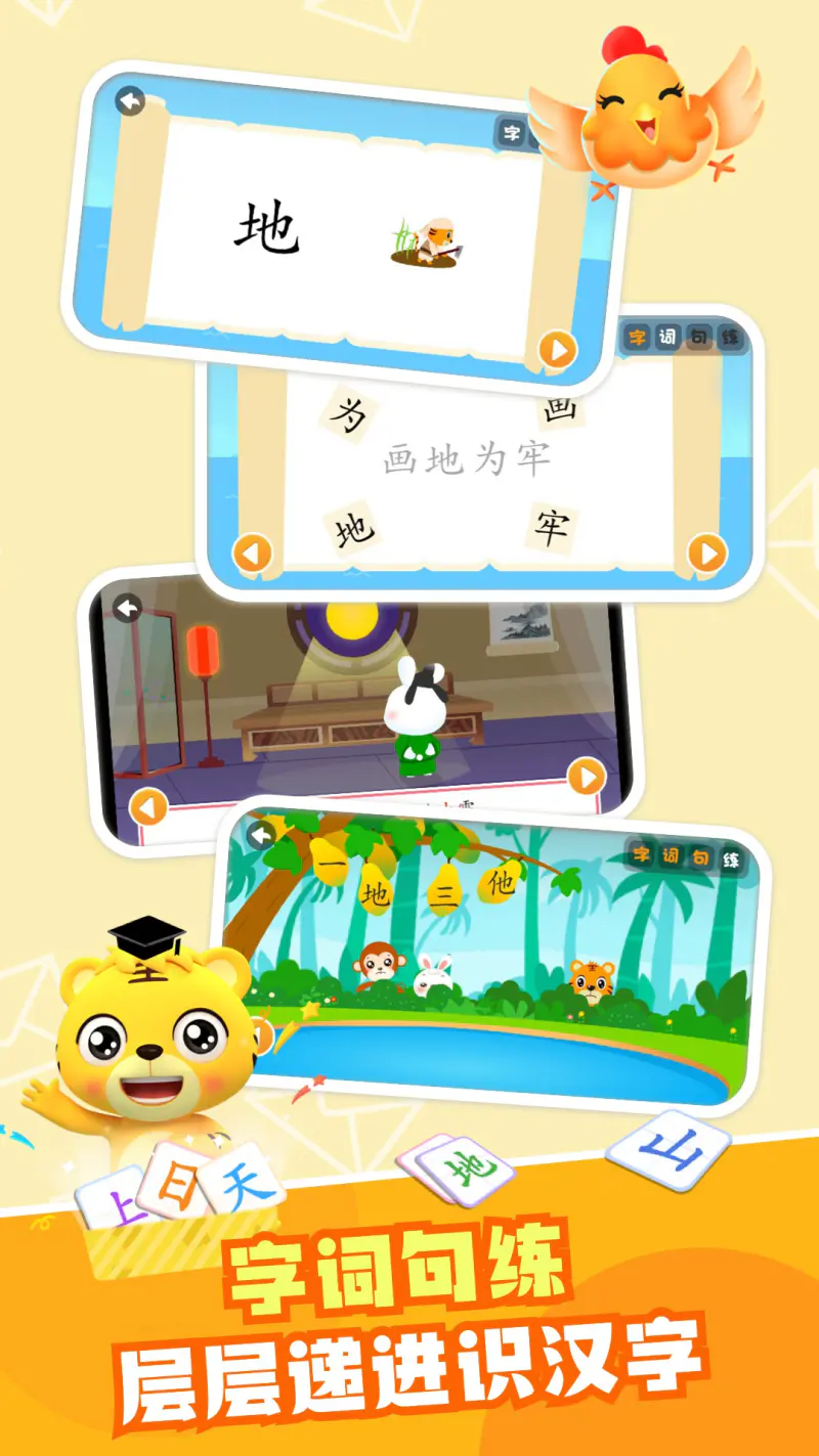 贝乐虎识字: 趣味讲解学汉字，诗词启蒙练阅读