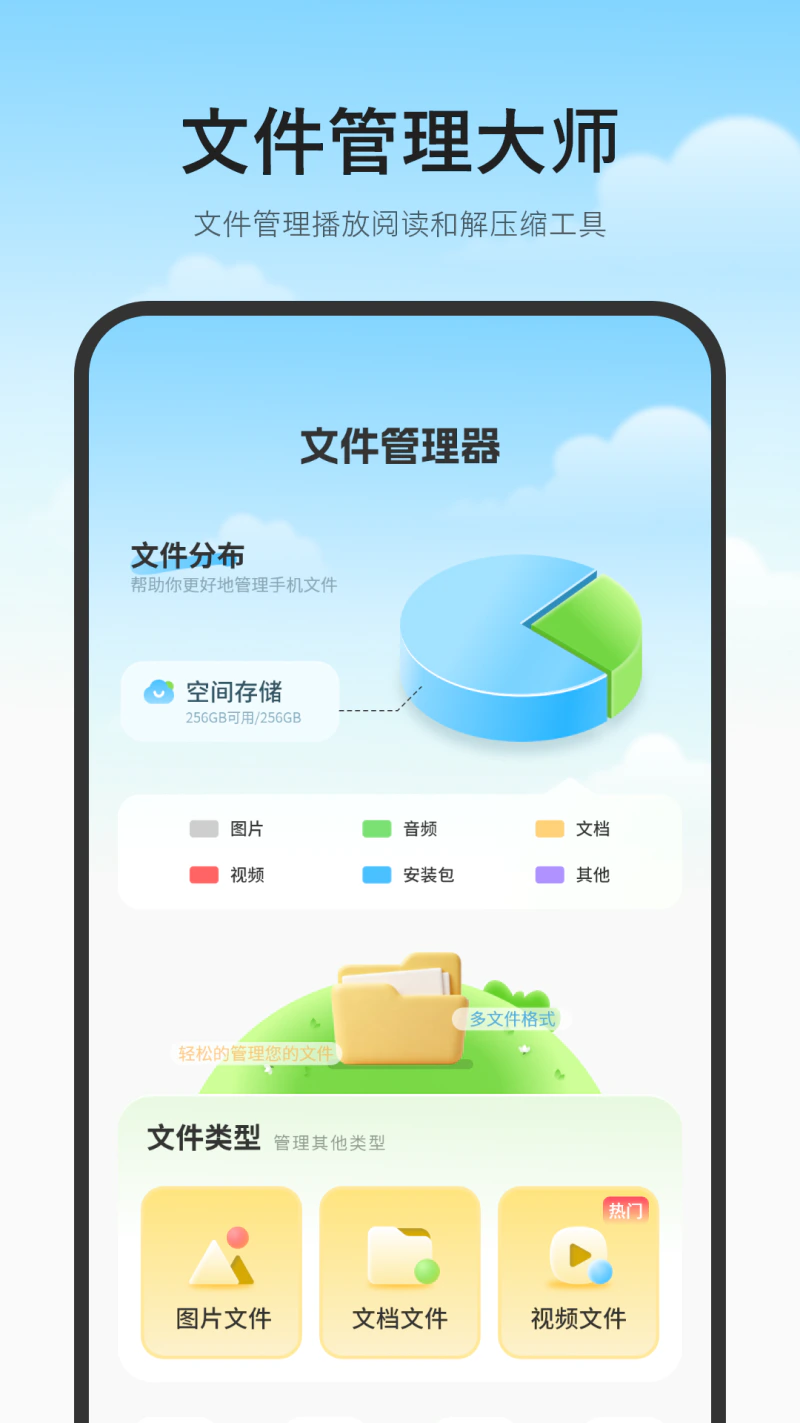 文件管理截图