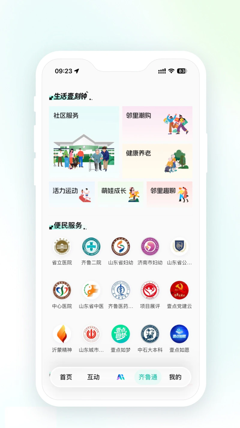 齐鲁壹点: 找记者 上壹点