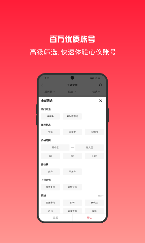 租号秀: 高端的游戏租号平台app