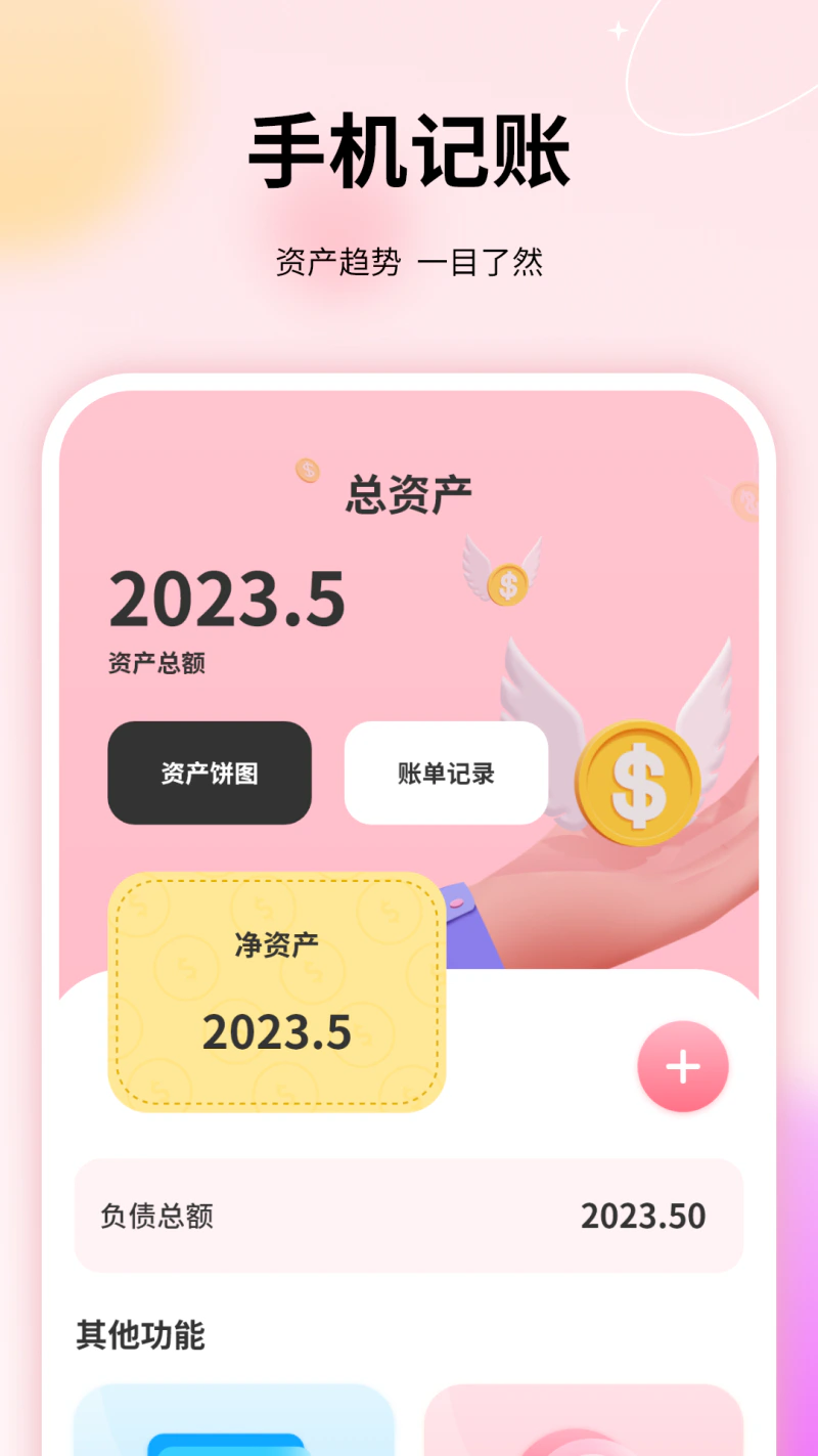记账本免费: 收入记账账单免费记账生活记账