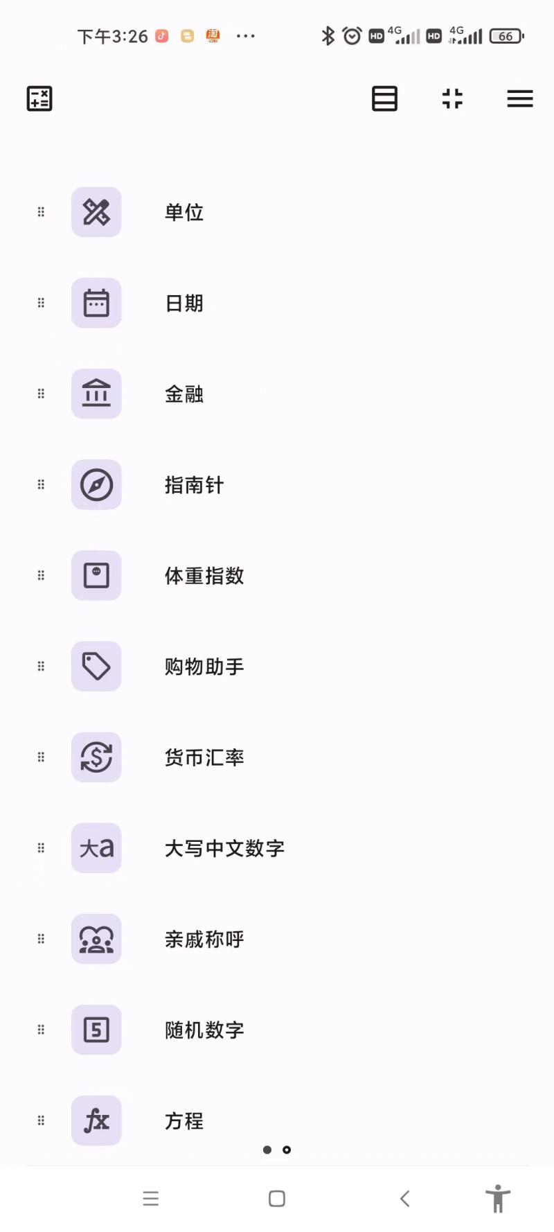 计算器截图