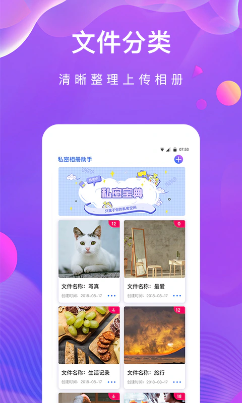 私密相册助手截图