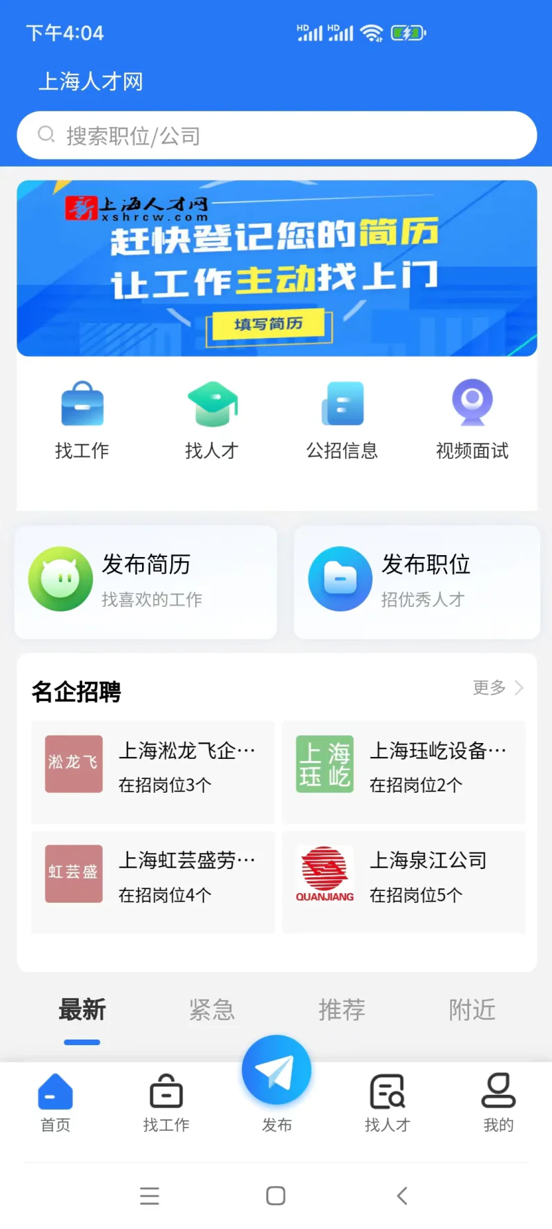 上海人才网截图