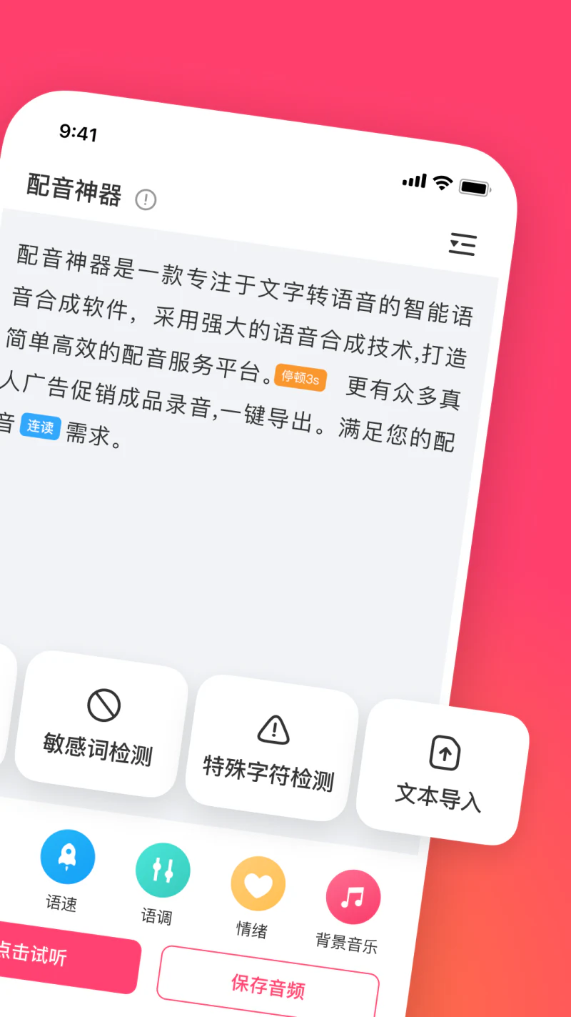 配音神器: 文字转语音