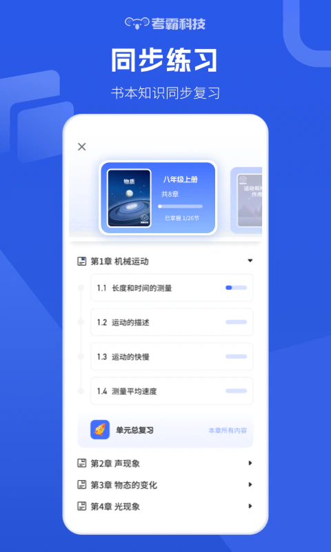 初中物理截图