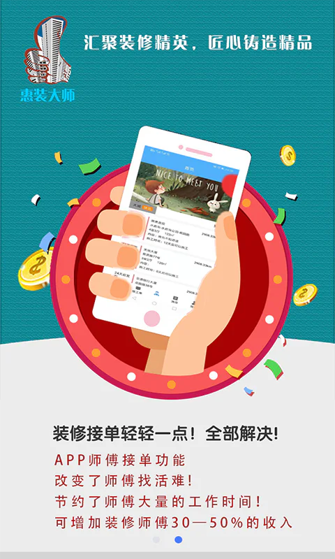 惠装大师: 装修师傅接单找活就用惠装大师APP