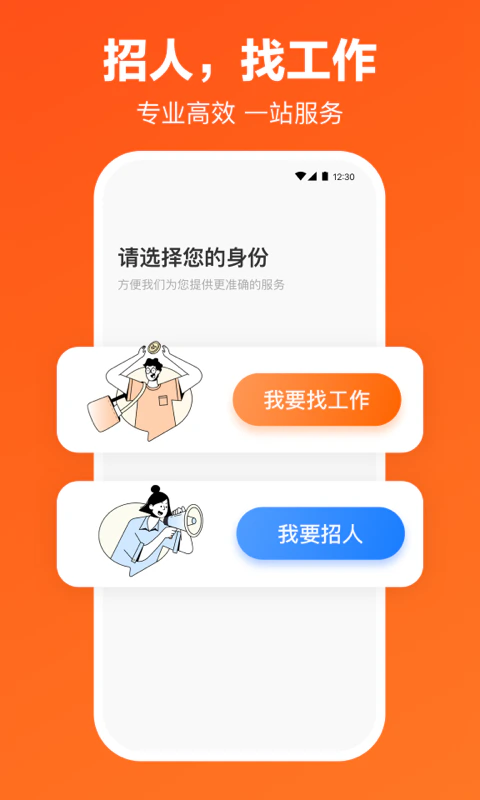 猎聘: 高薪岗位，严选企业，快速入职