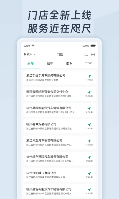远程慧联: 拥车、用车、换车就上远程慧联APP