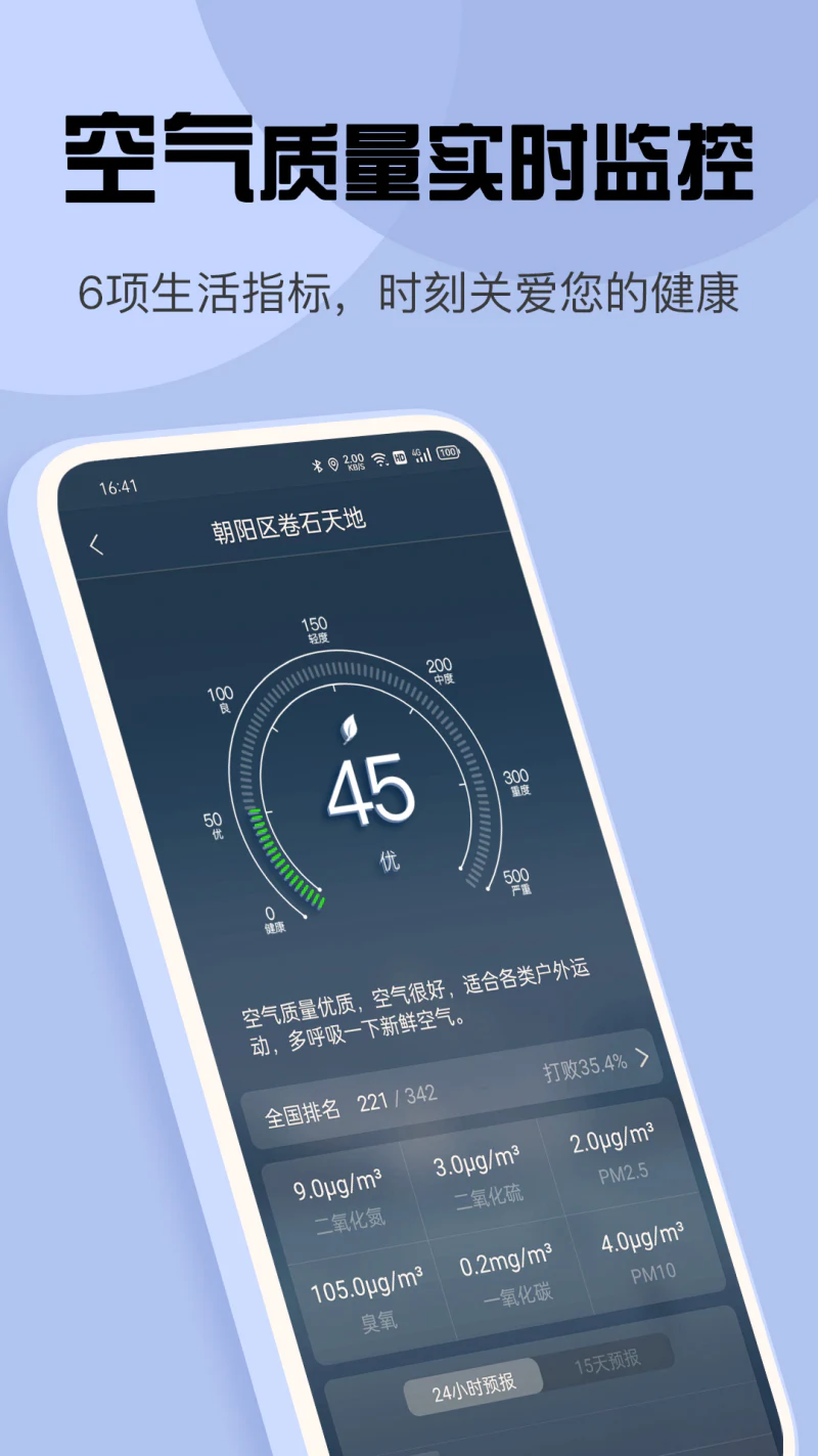 最准天气截图