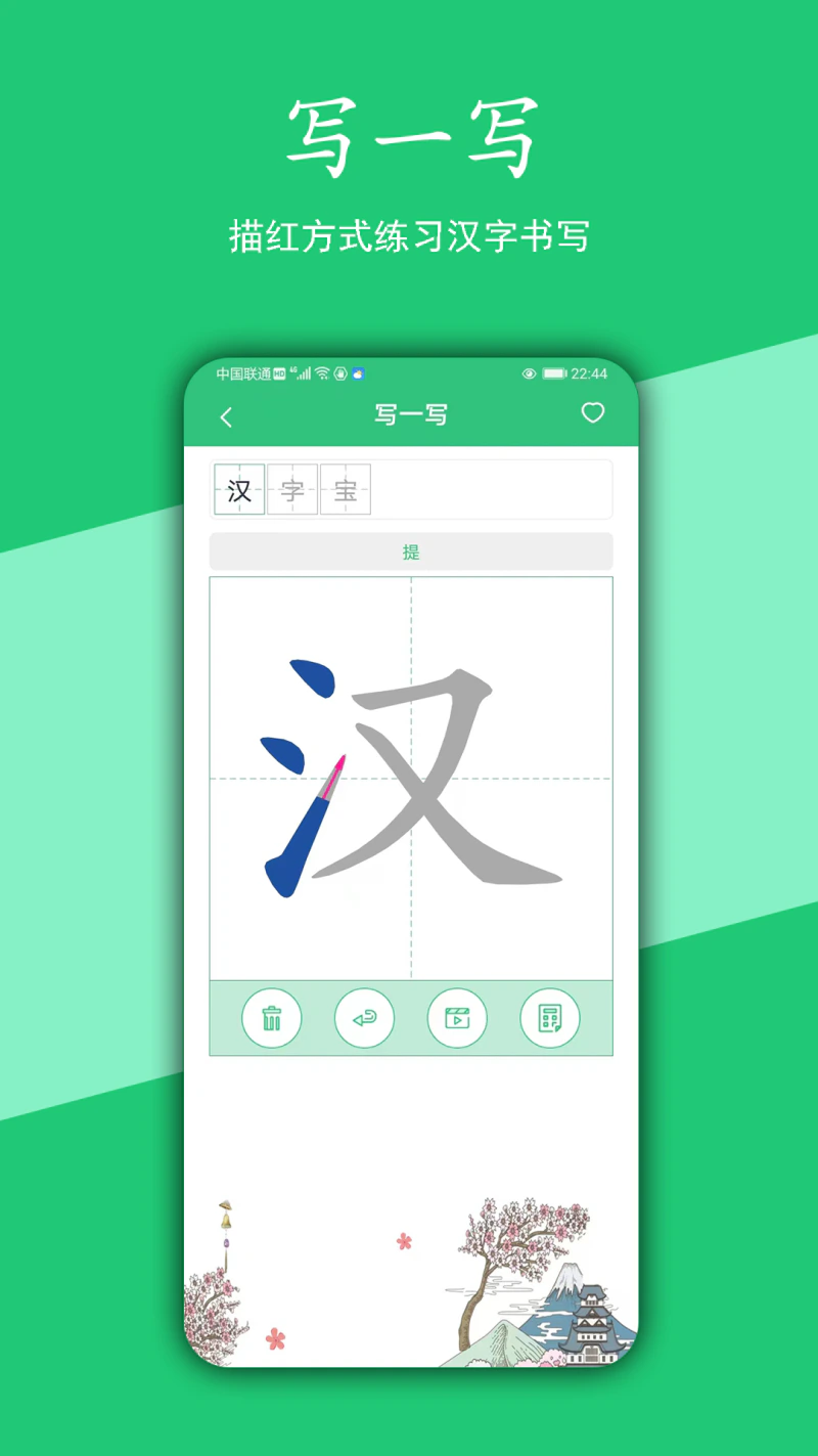 汉字宝截图