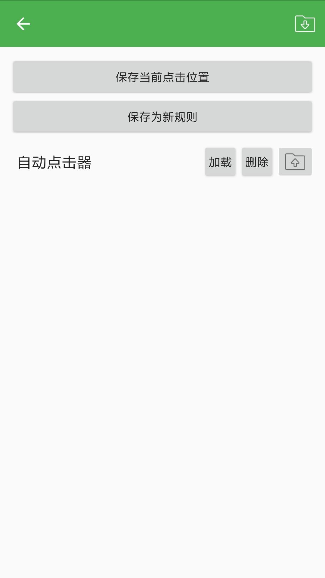 自动点击器截图