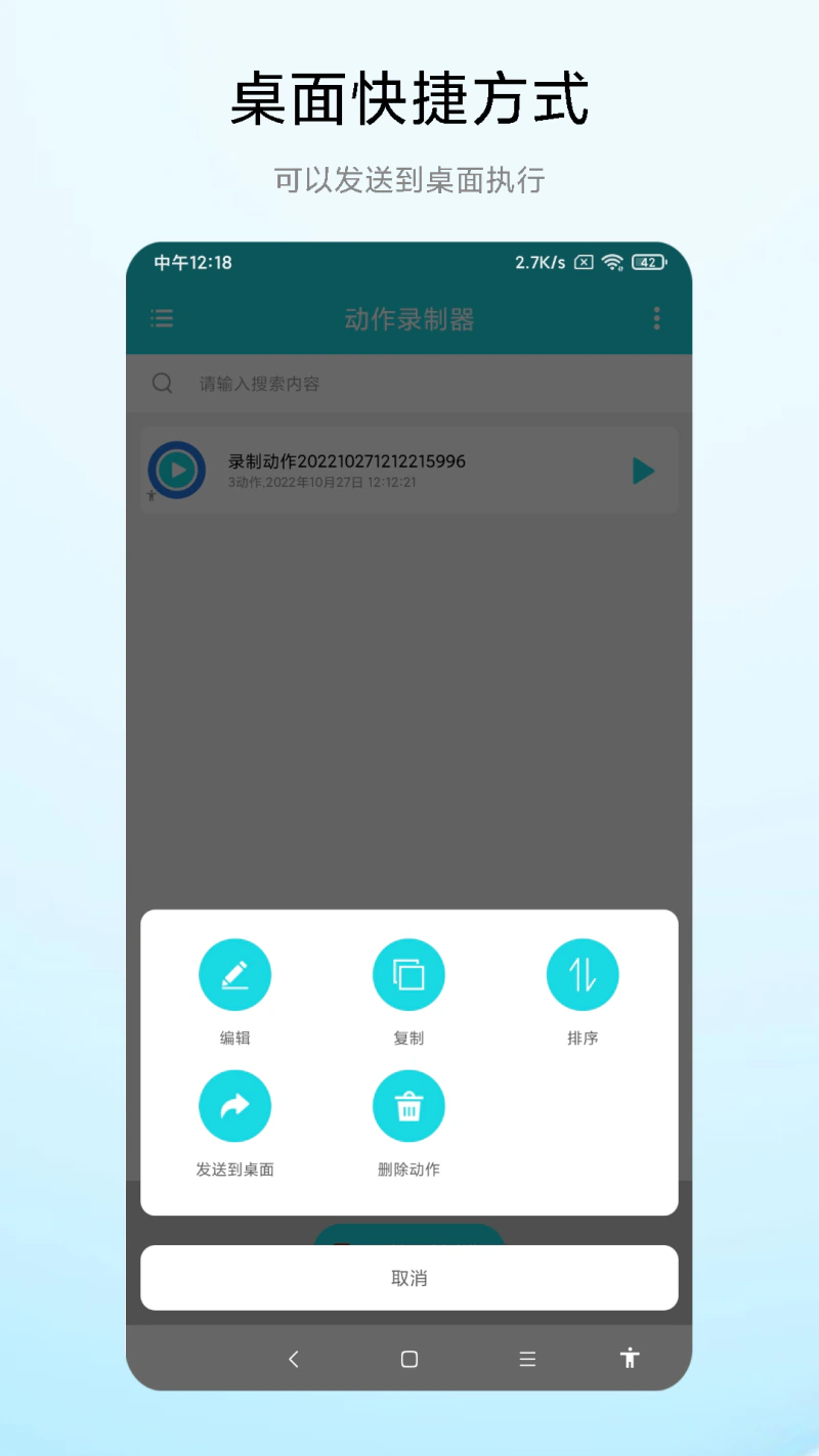 动作录制器截图