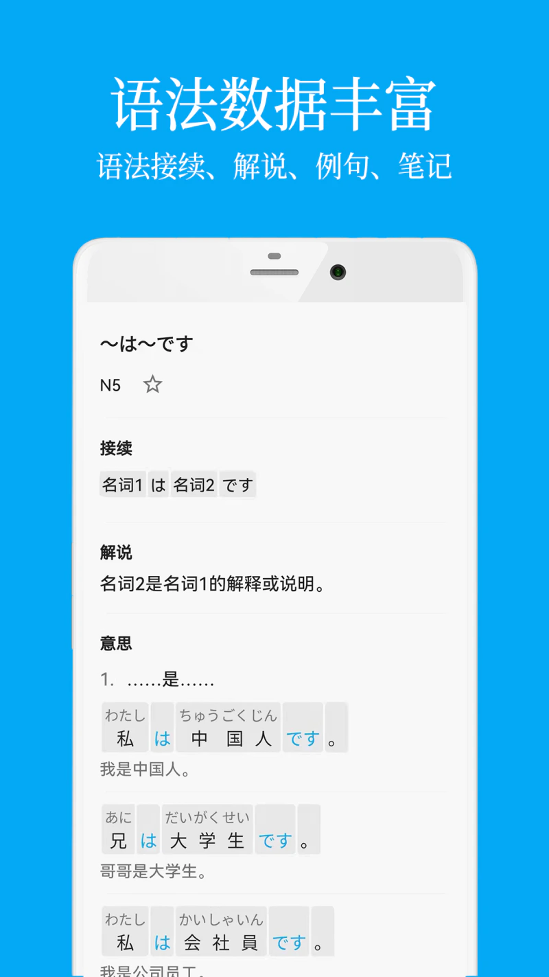 日语学习君: 日语单词、语法、阅读、真题全都有