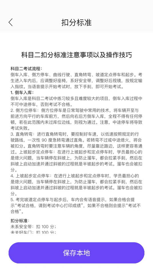 违章查询准截图