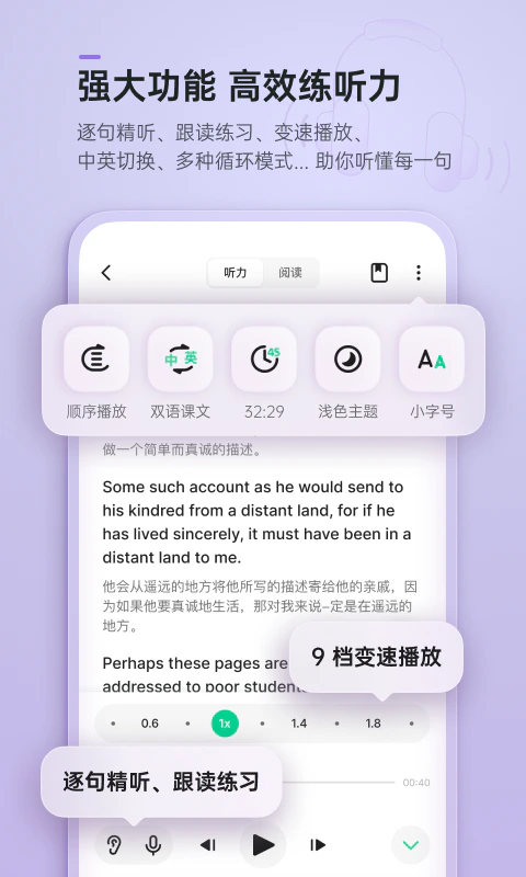 轻听英语: 你的全球英文原声库