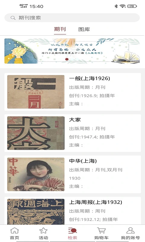 全国报刊索引: 上海图书馆提供的二次文献服务平台。